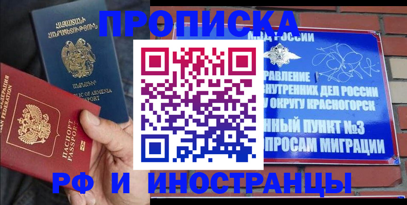 временная регистрация в Лесосибирске