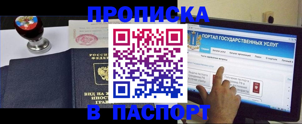 прописка 2025 в Лесосибирске