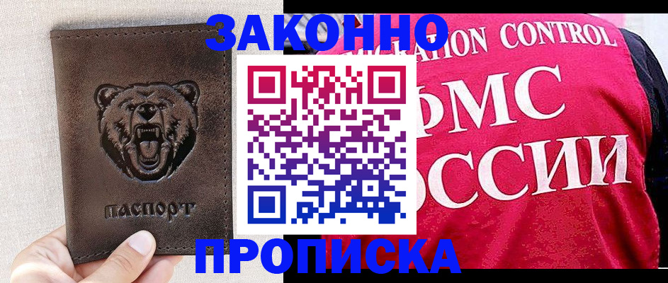 временная прописка в Лесосибирске