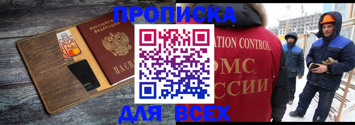 прописка от собственника в Лесосибирске
