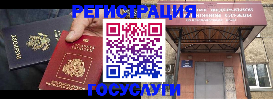 прописка для работы в Лесосибирске
